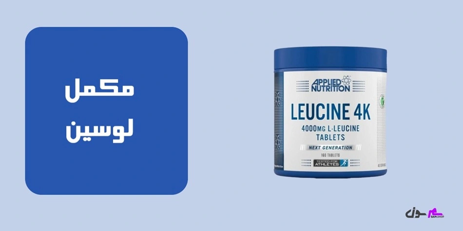 مکمل لوسین
