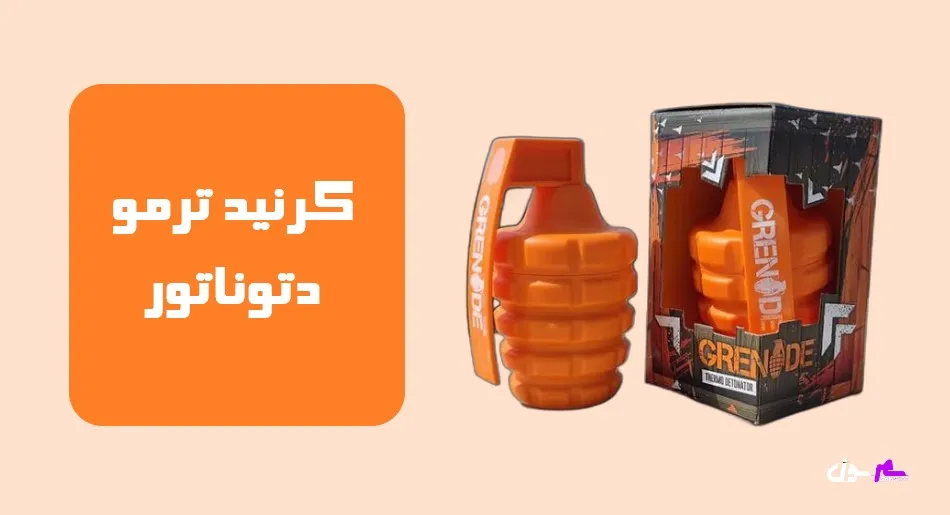 گرنید ترمو دتوناتور