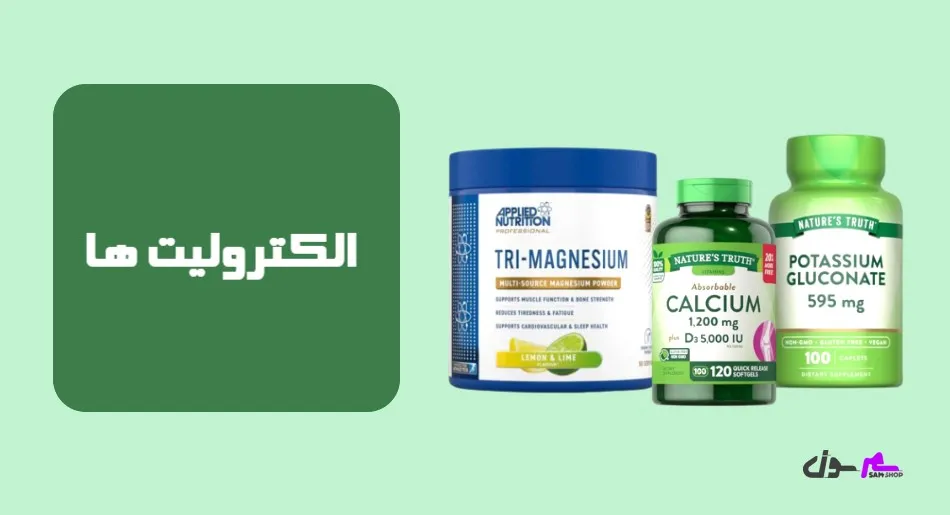 الکترولیتها