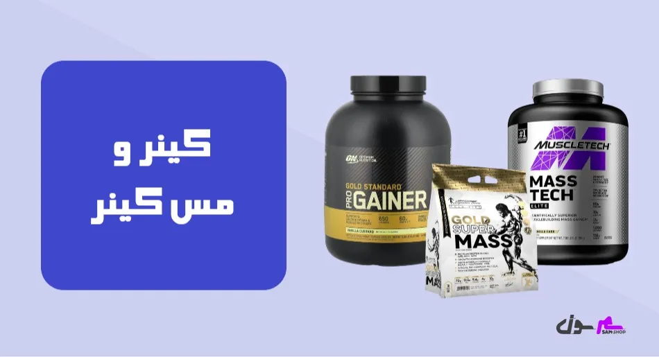 گینر و مس گینر